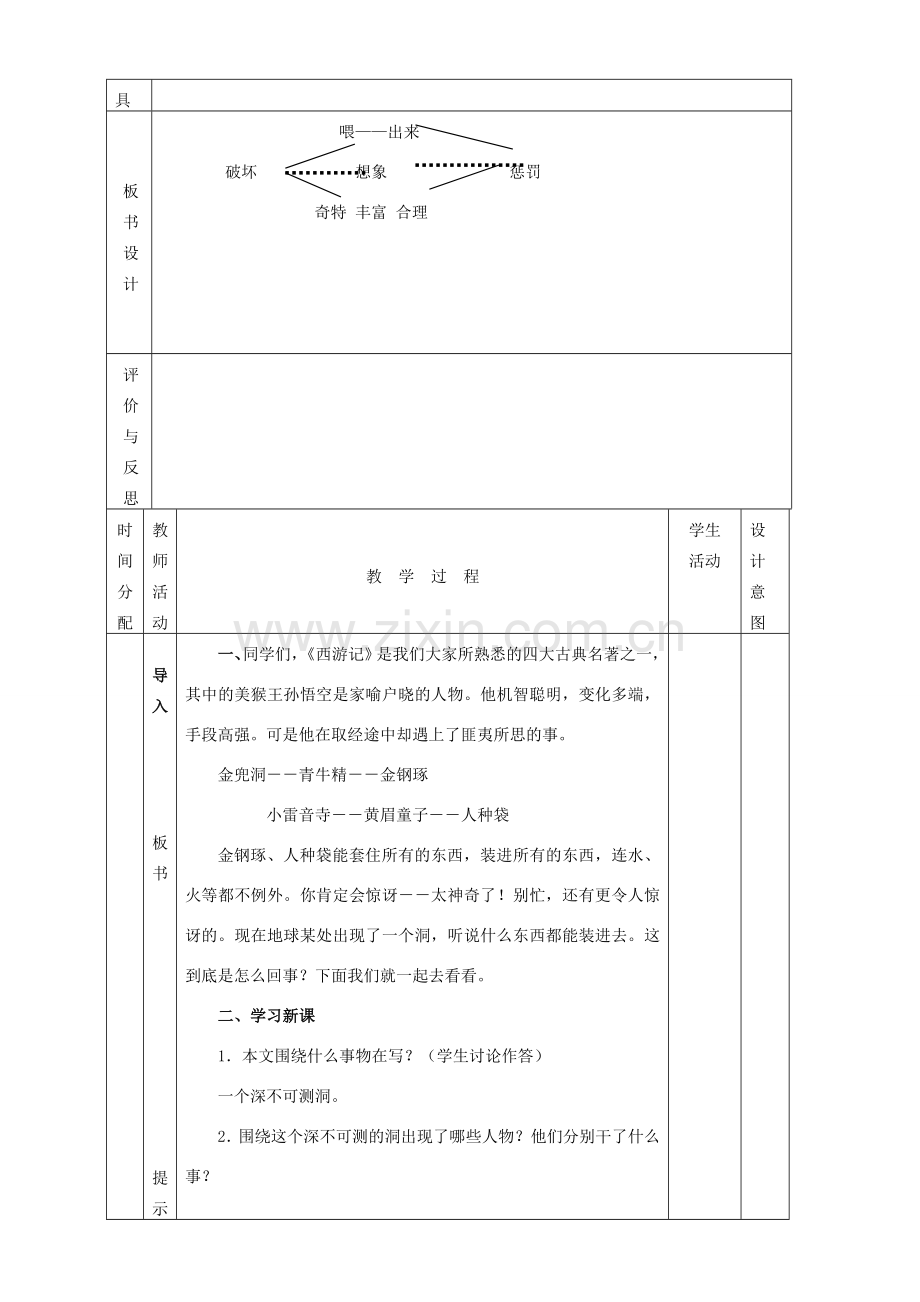 黑龙江省虎林市八五零农场学校八年级语文下册 15喂出来教学设计 新人教版.doc_第2页