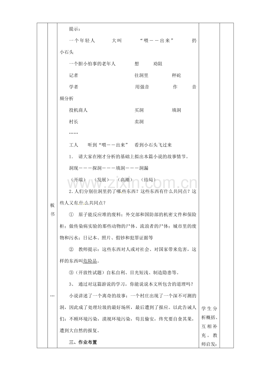 黑龙江省虎林市八五零农场学校八年级语文下册 15喂出来教学设计 新人教版.doc_第3页