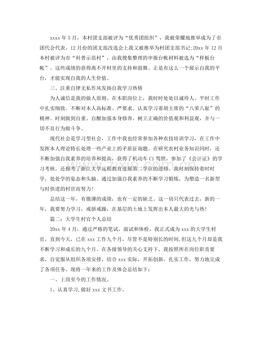 村官年度考核个人参考总结（通用）.docx_第2页