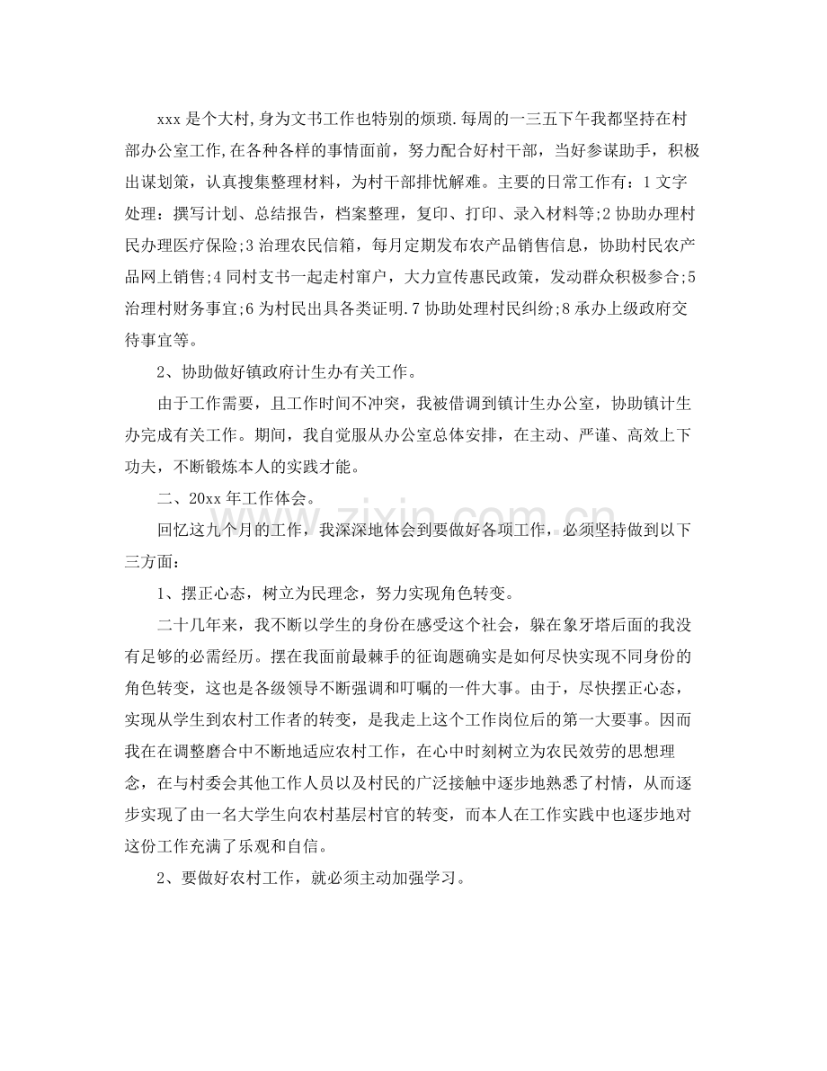 村官年度考核个人参考总结（通用）.docx_第3页