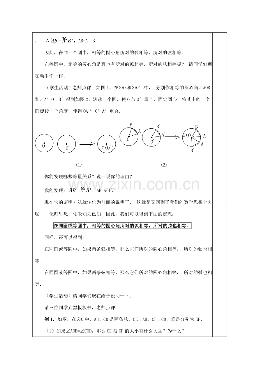 安徽省铜陵县顺安中学九年级数学上册 24.1 圆教案（2） 新人教版.doc_第3页