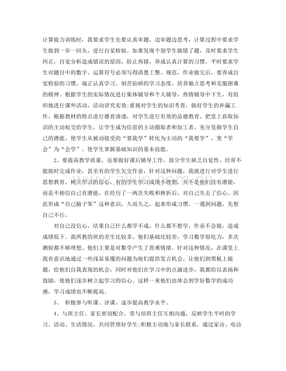 初三数学教师教学总结 .docx_第2页