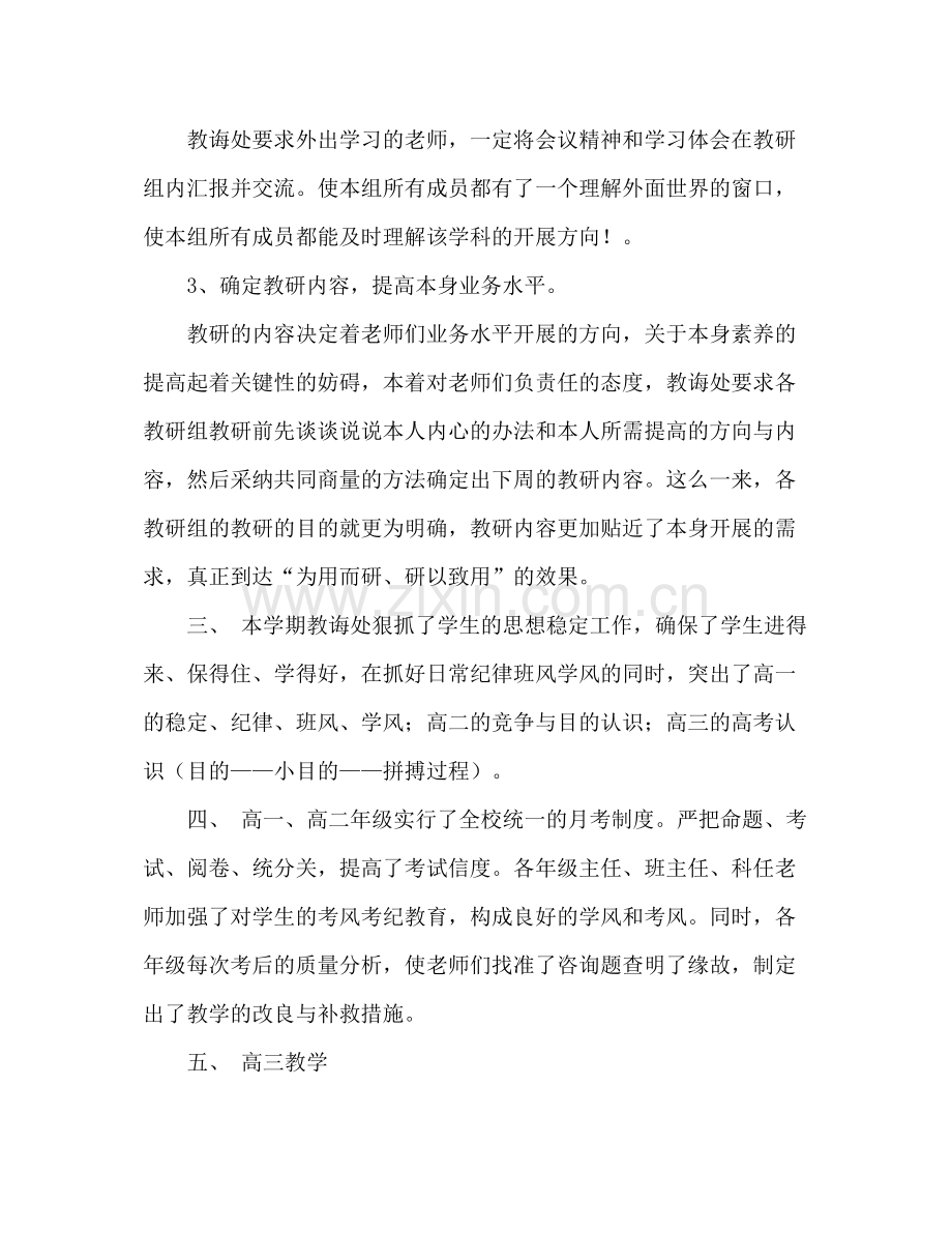 高中部教导主任工作参考总结（通用）.docx_第3页