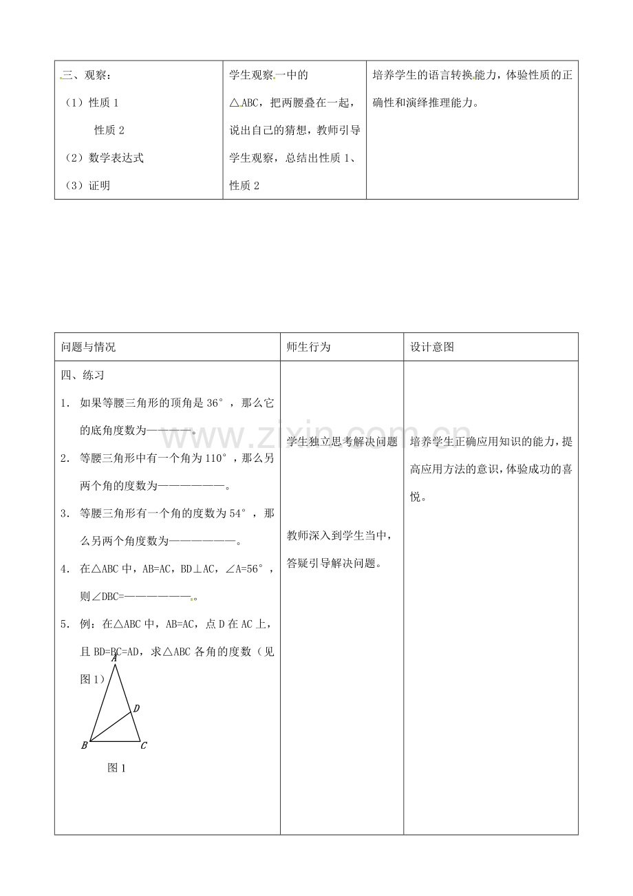 辽宁省瓦房店市第八初级中学八年级数学上册《12.3.1 等腰三角形的性质》教学设计 人教新课标版.doc_第2页