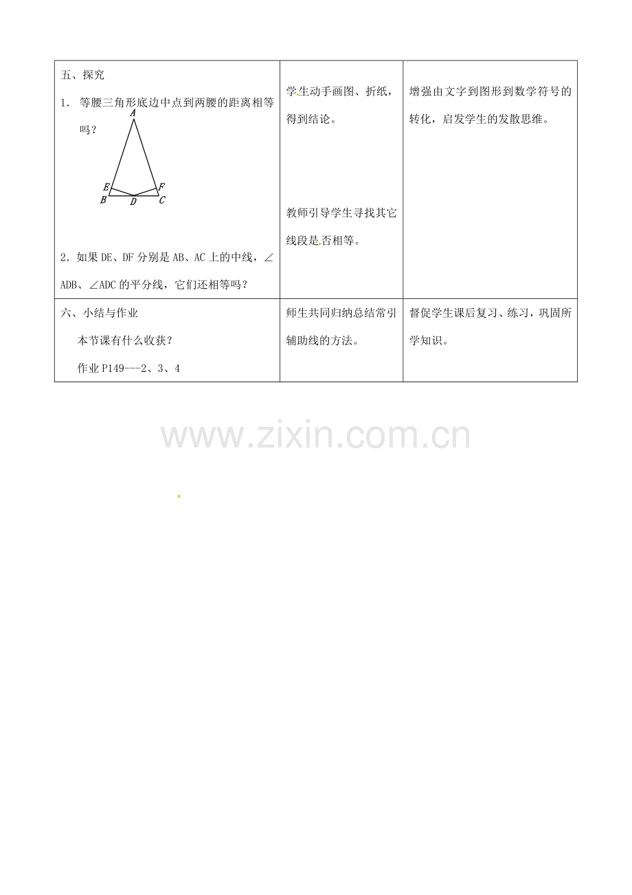 辽宁省瓦房店市第八初级中学八年级数学上册《12.3.1 等腰三角形的性质》教学设计 人教新课标版.doc_第3页