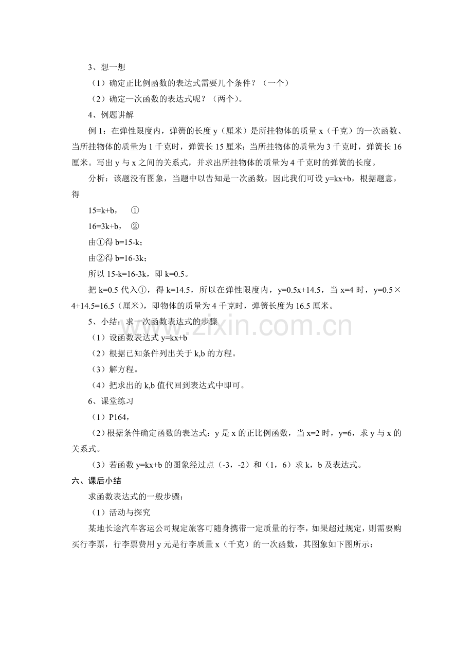 八年级数学6.4确定一次函数表达式教案北师大版.doc_第2页