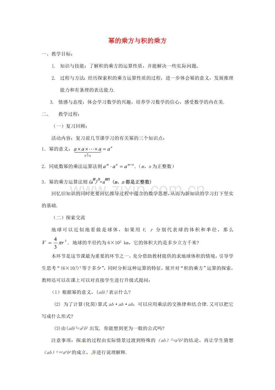 福建省沙县第六中学七年级数学下册 1.2 幂的乘方与积的乘方（第2课时）教案 （新版）北师大版.doc_第1页