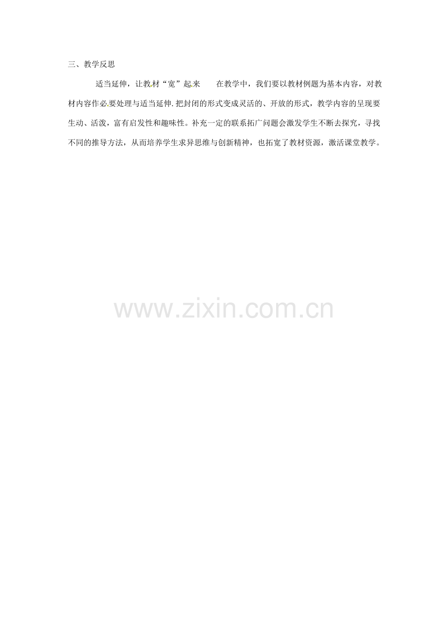 福建省沙县第六中学七年级数学下册 1.2 幂的乘方与积的乘方（第2课时）教案 （新版）北师大版.doc_第3页