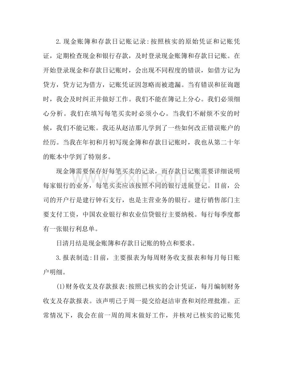 财务人员转正工作参考总结范文（通用）.docx_第2页