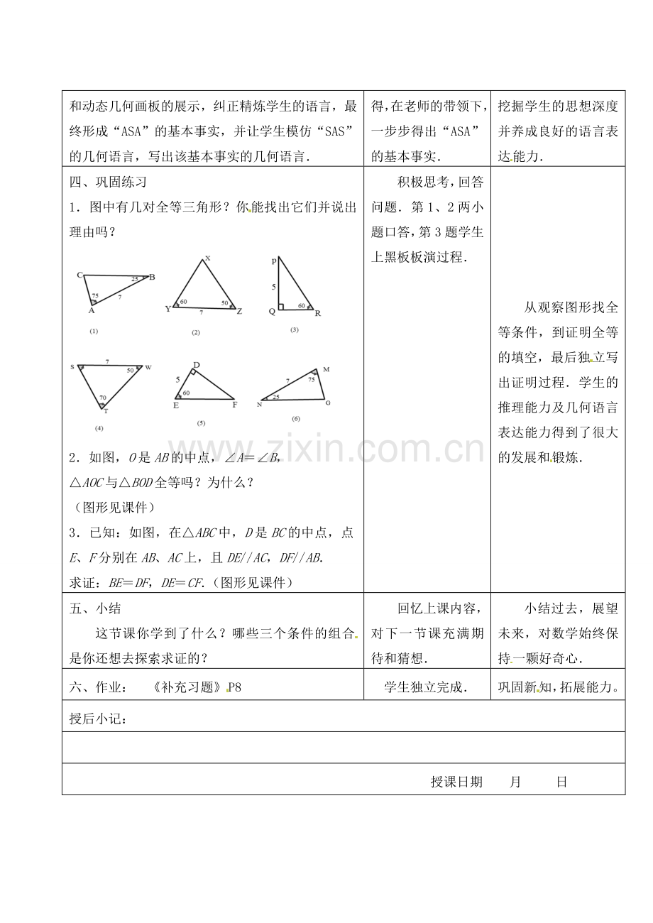 江苏省昆山市锦溪中学八年级数学上册 1.3 探索三角形全等的条件（第3课时）教案 （新版）苏科版.doc_第2页