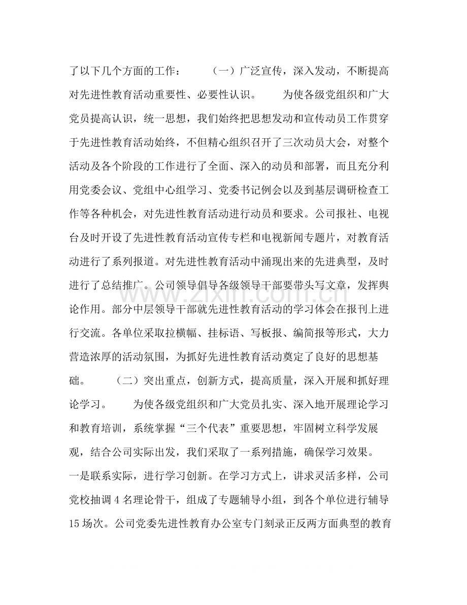 在公司先进性教育活动总结大会上的讲话.docx_第2页