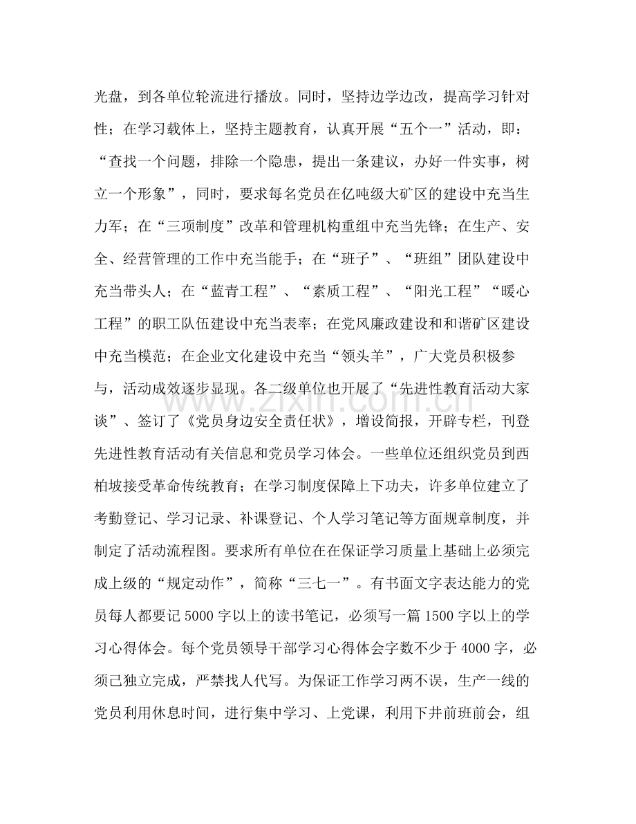 在公司先进性教育活动总结大会上的讲话.docx_第3页