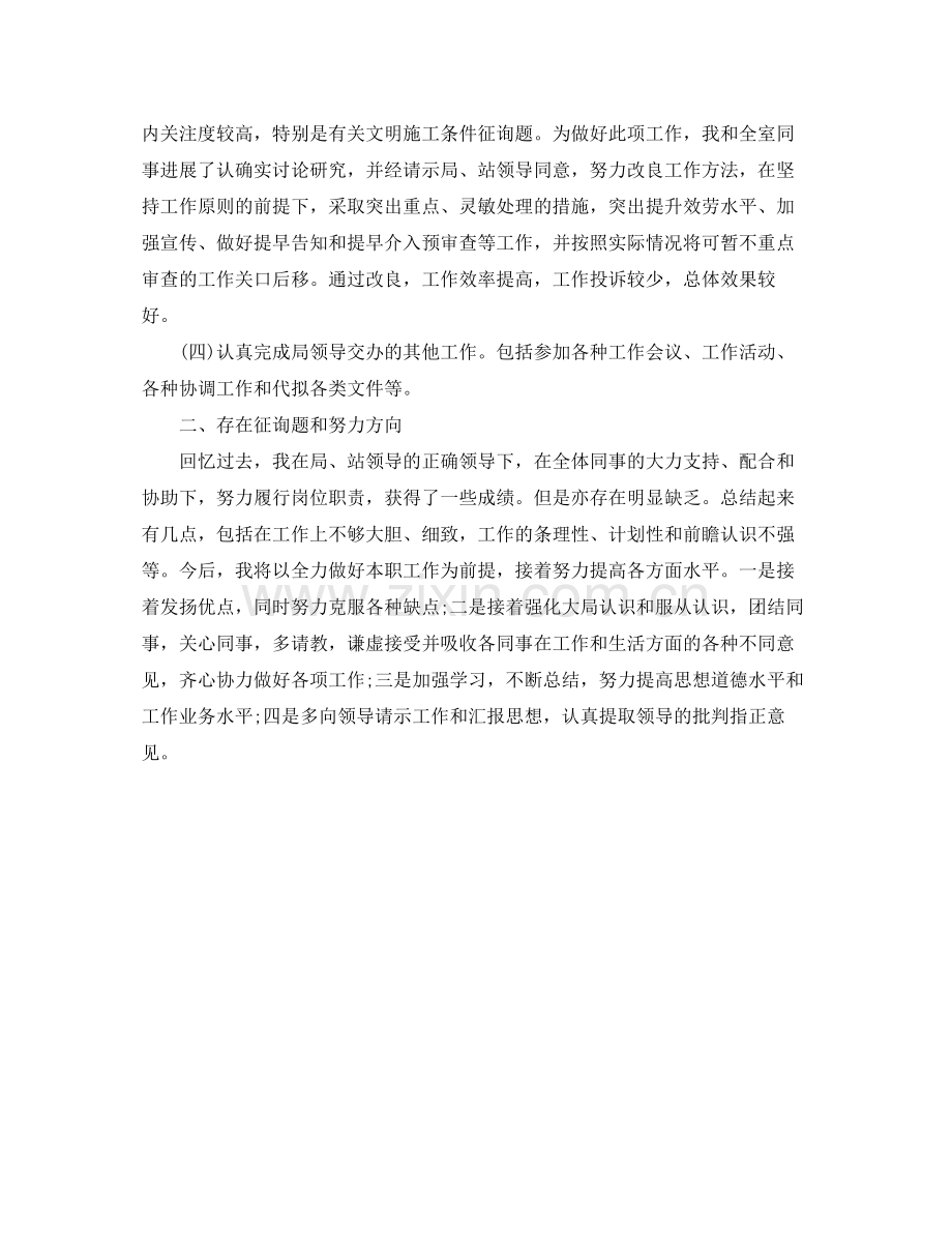 安监局个人年度自我参考总结（通用）.docx_第2页