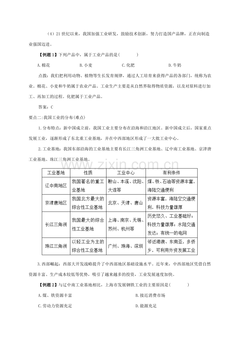 八年级地理上册 第四章 第三节 工业备课资料 （新版）新人教版-（新版）新人教版初中八年级上册地理教案.doc_第2页