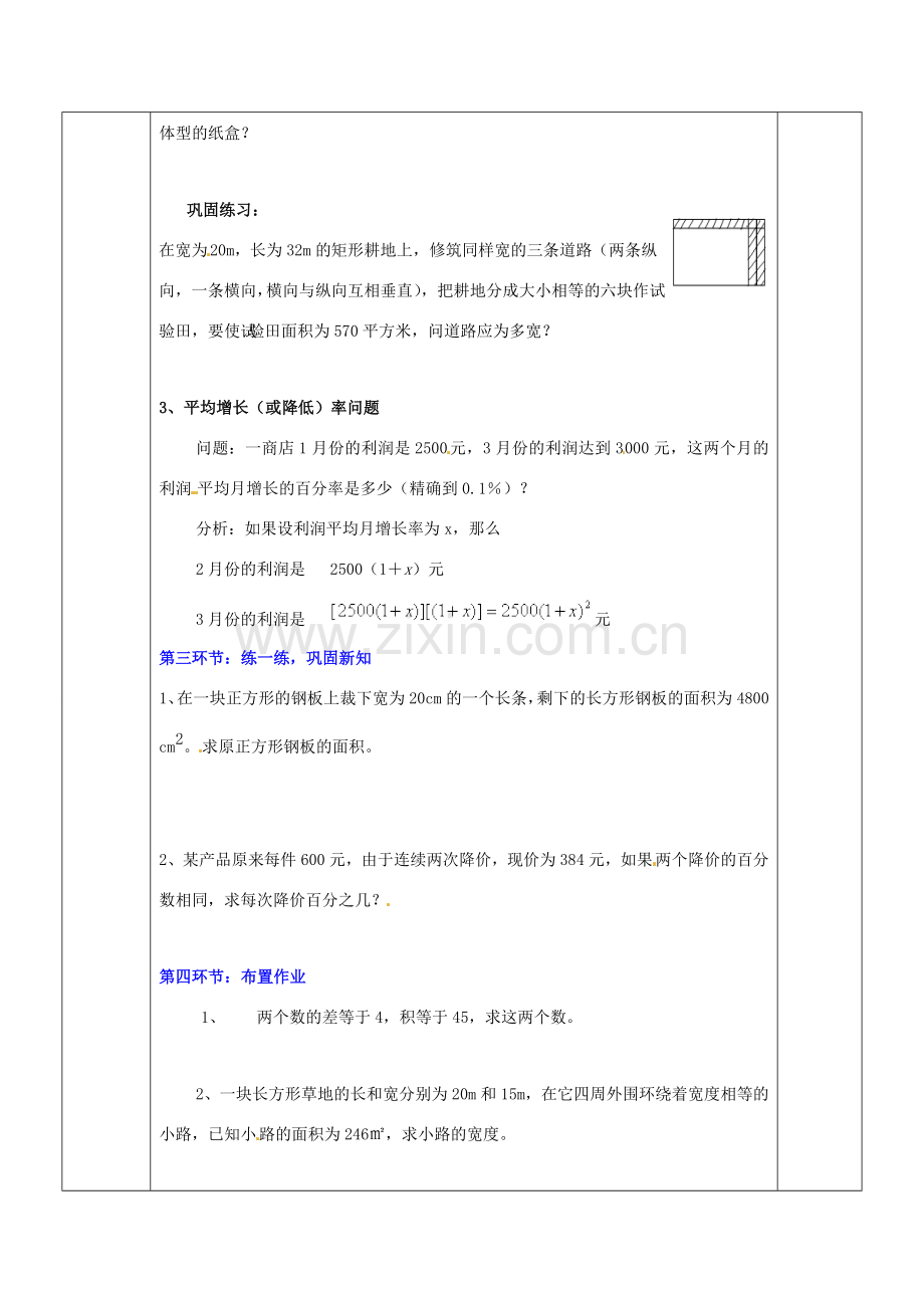 山东省胶南市六汪镇中心中学九年级数学下册 为什么是0.618教案1 新人教版.doc_第2页