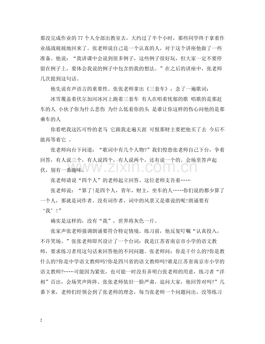 高中教师寒假继续教育培训总结.docx_第2页