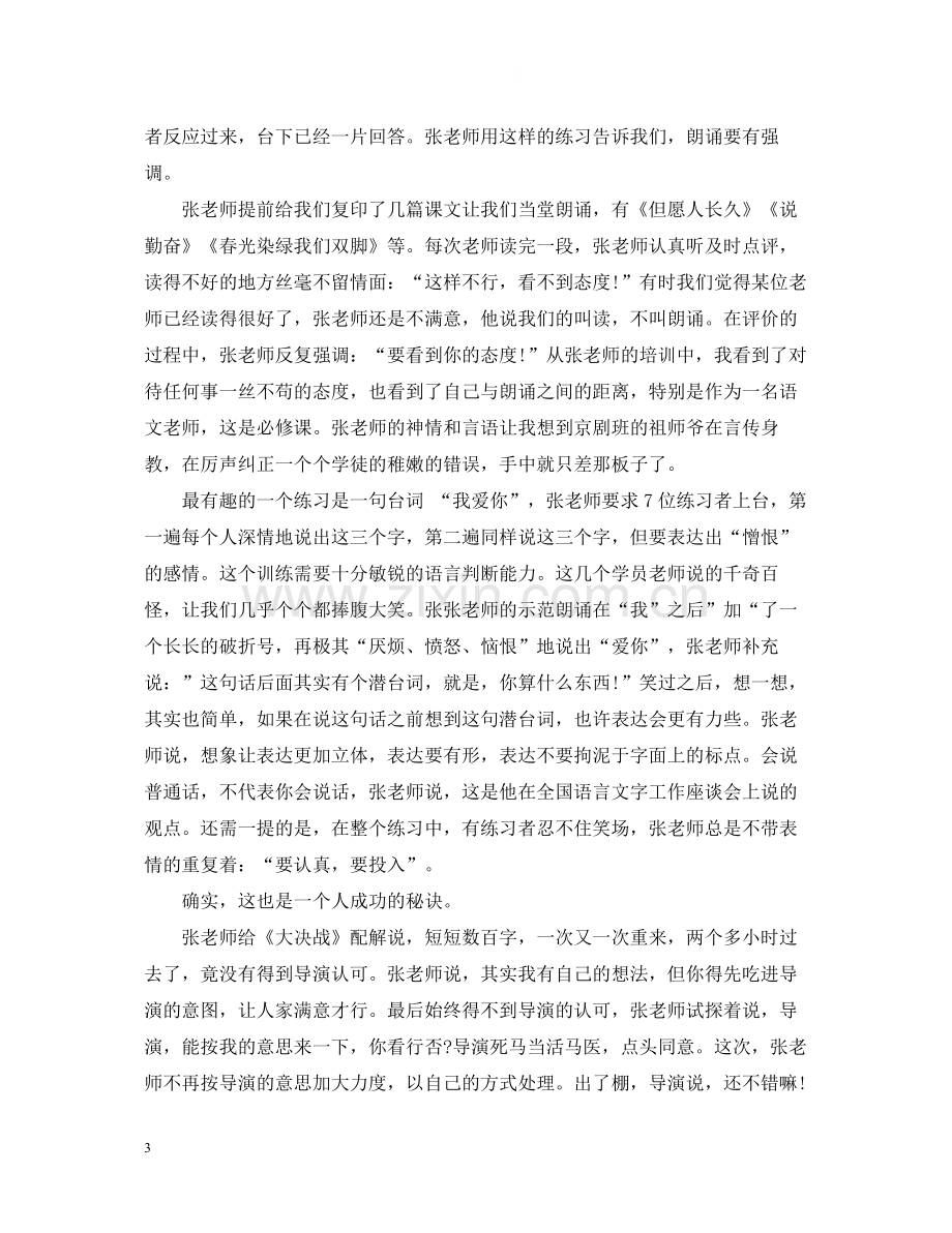 高中教师寒假继续教育培训总结.docx_第3页