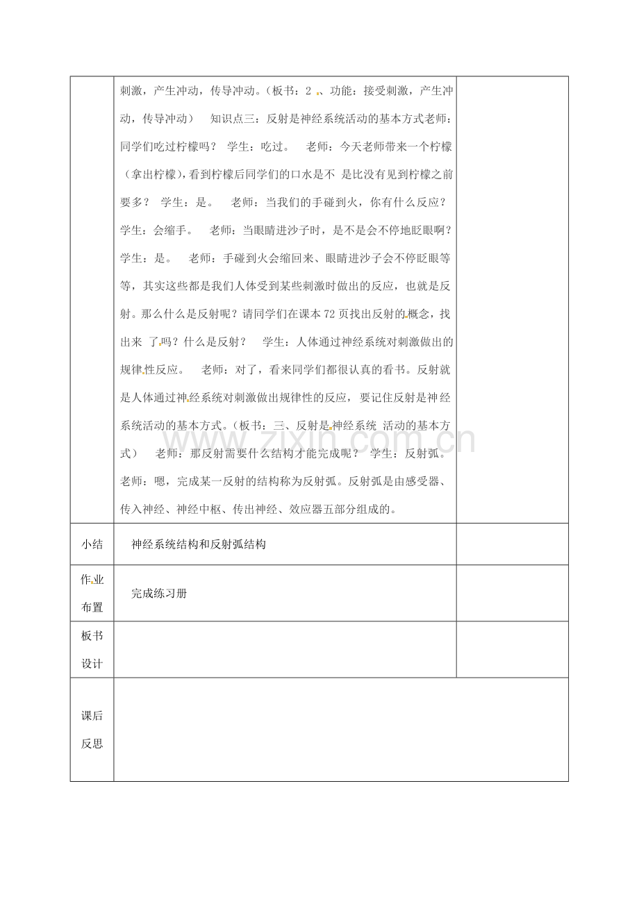 河北省邯郸市肥乡区七年级生物下册 12.1神经系统与神经调节教案 （新版）北师大版-（新版）北师大版初中七年级下册生物教案.doc_第3页