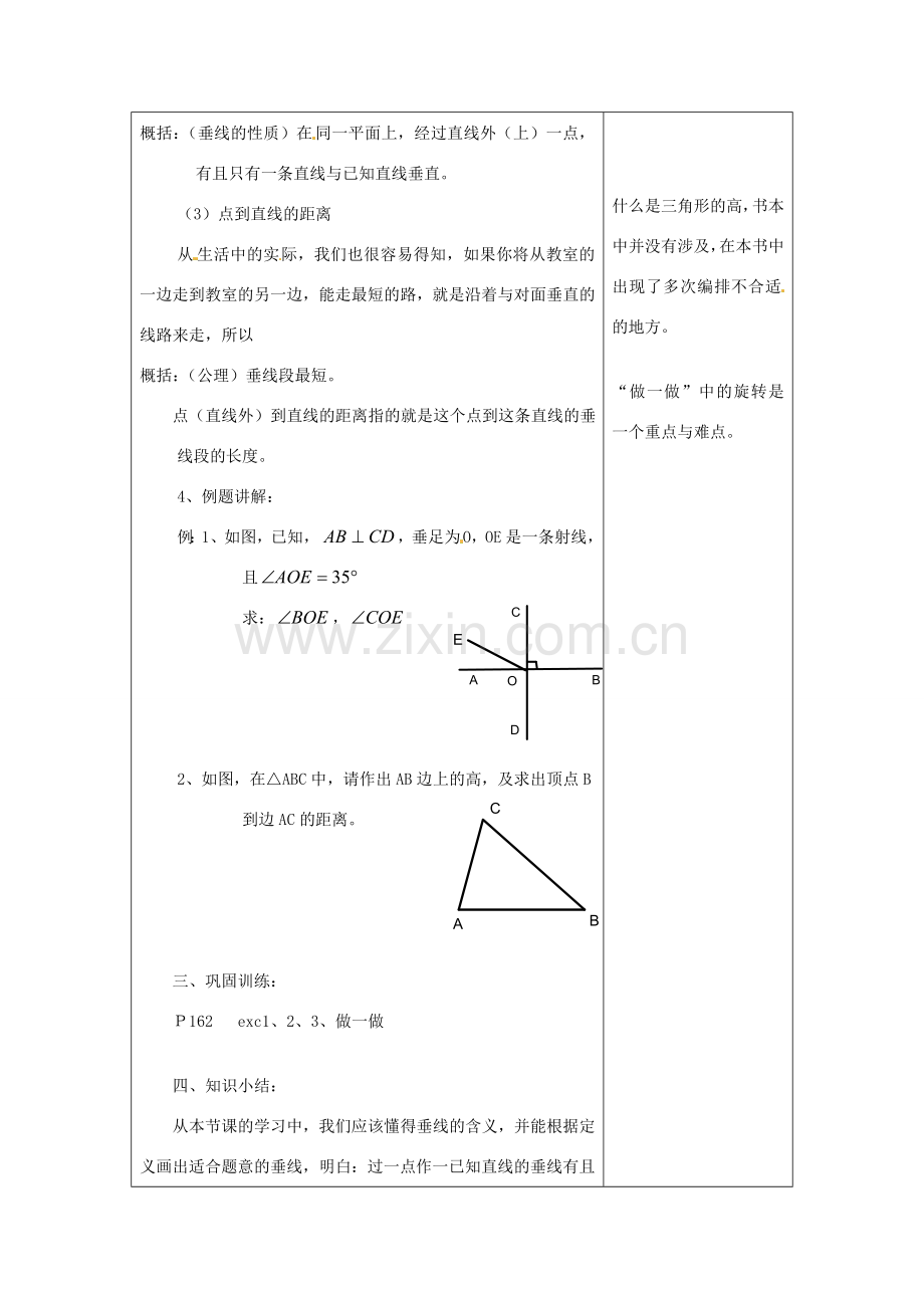 河南省洛阳市下峪镇初级中学七年级数学《垂线》教案.doc_第3页