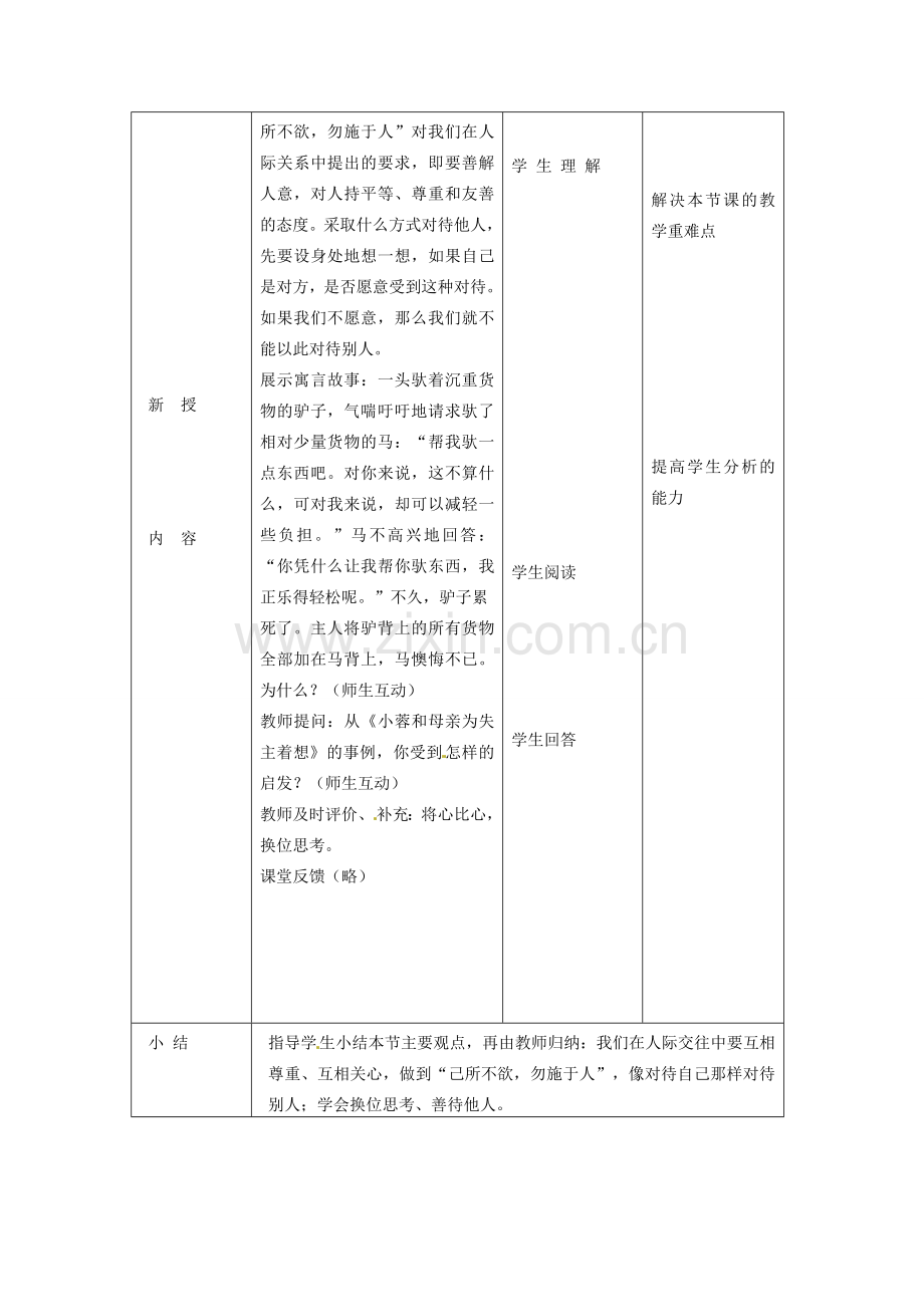 北京市豆各庄中学八年级政治上册 4.9.2 换位思考与人为善教案 新人教版.doc_第3页