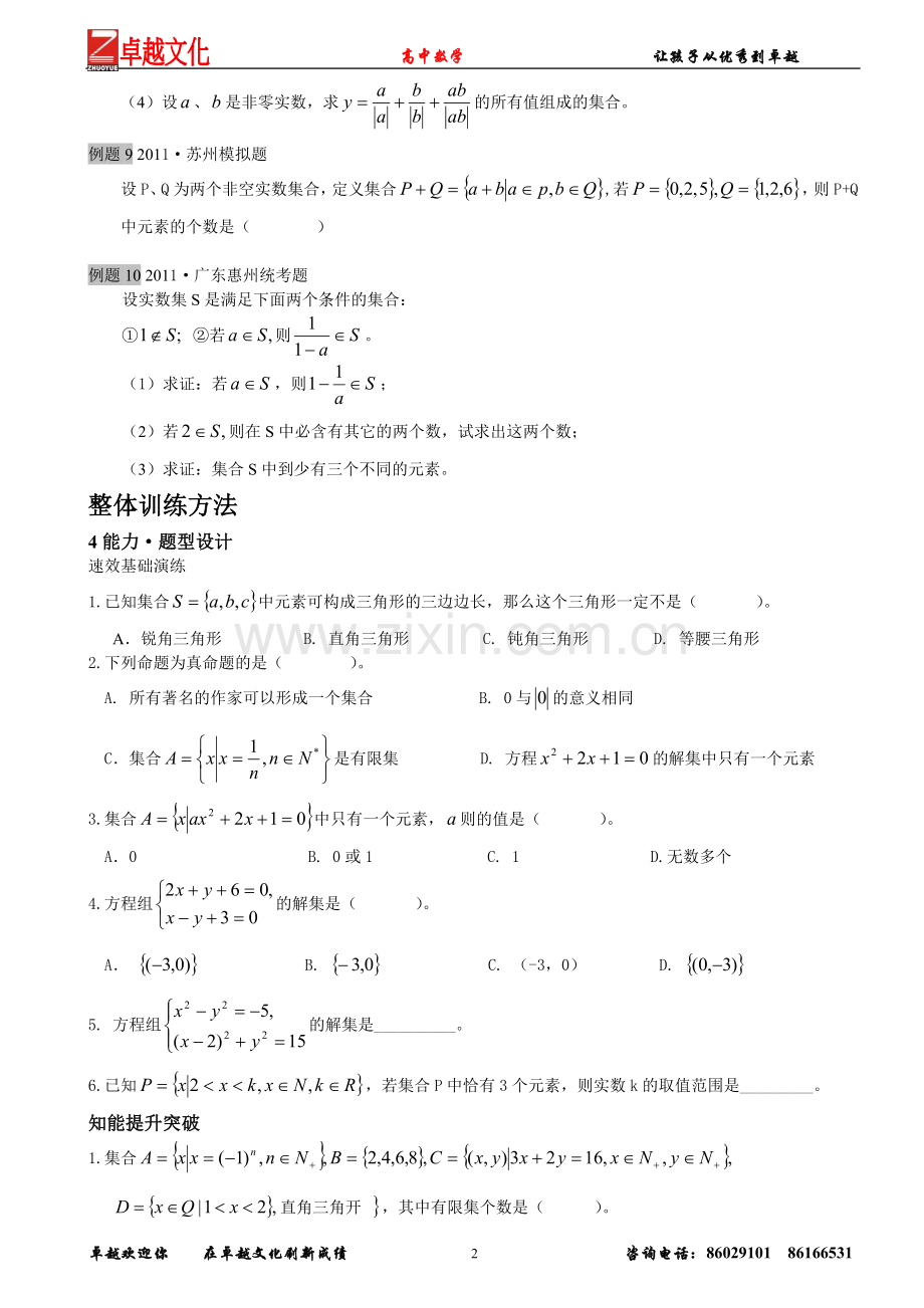 教材完全解读_必修1_第1章1[1].1.1_集合的含义与表示.doc_第2页