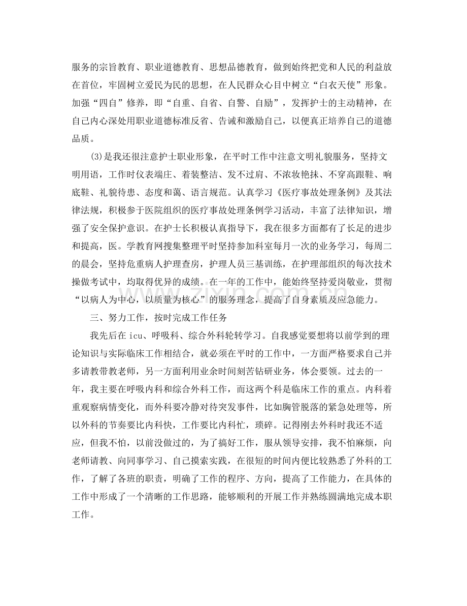 医院护师个人工作总结范文 .docx_第2页