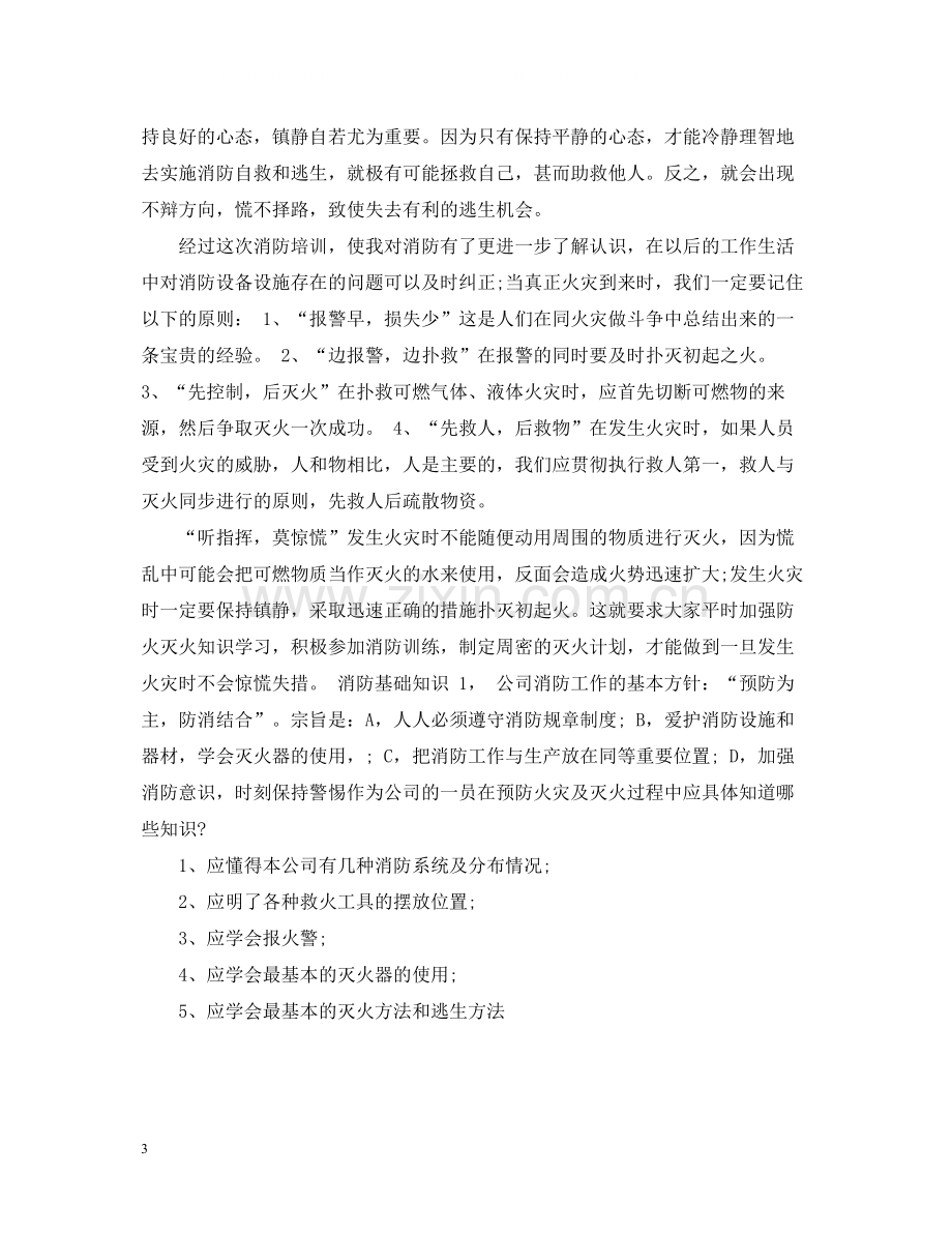 消防安全知识培训总结2.docx_第3页