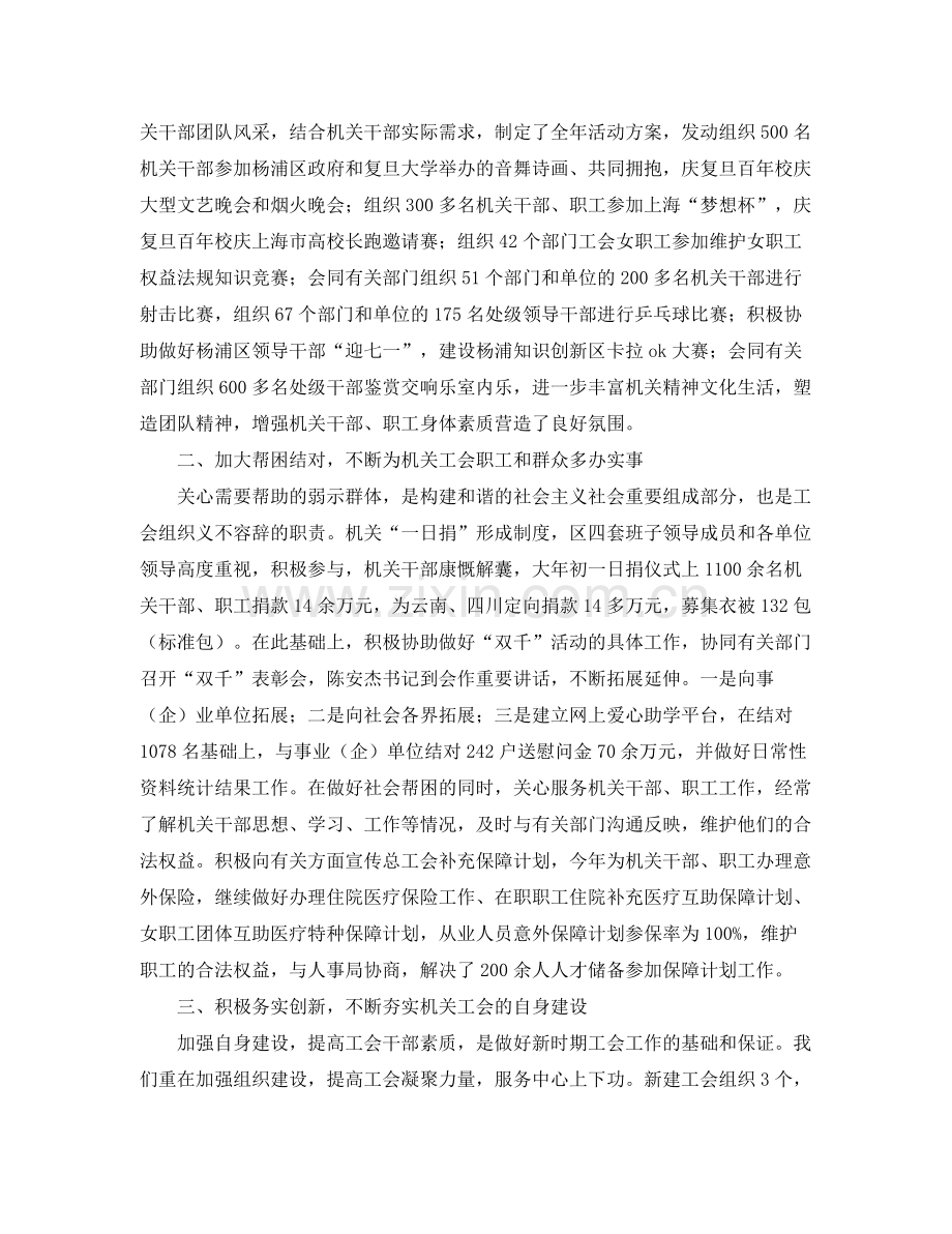 机关工会个人工作总结三篇 .docx_第2页