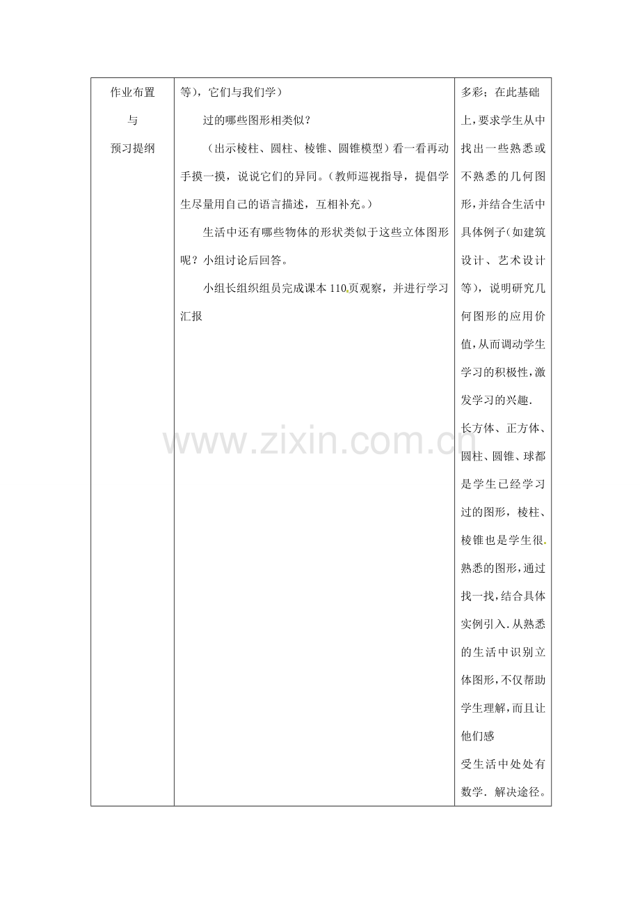 七年级数学上册《4.1.1 立体图形与平面图形》教案1 （新版）新人教版-（新版）新人教版初中七年级上册数学教案.doc_第2页