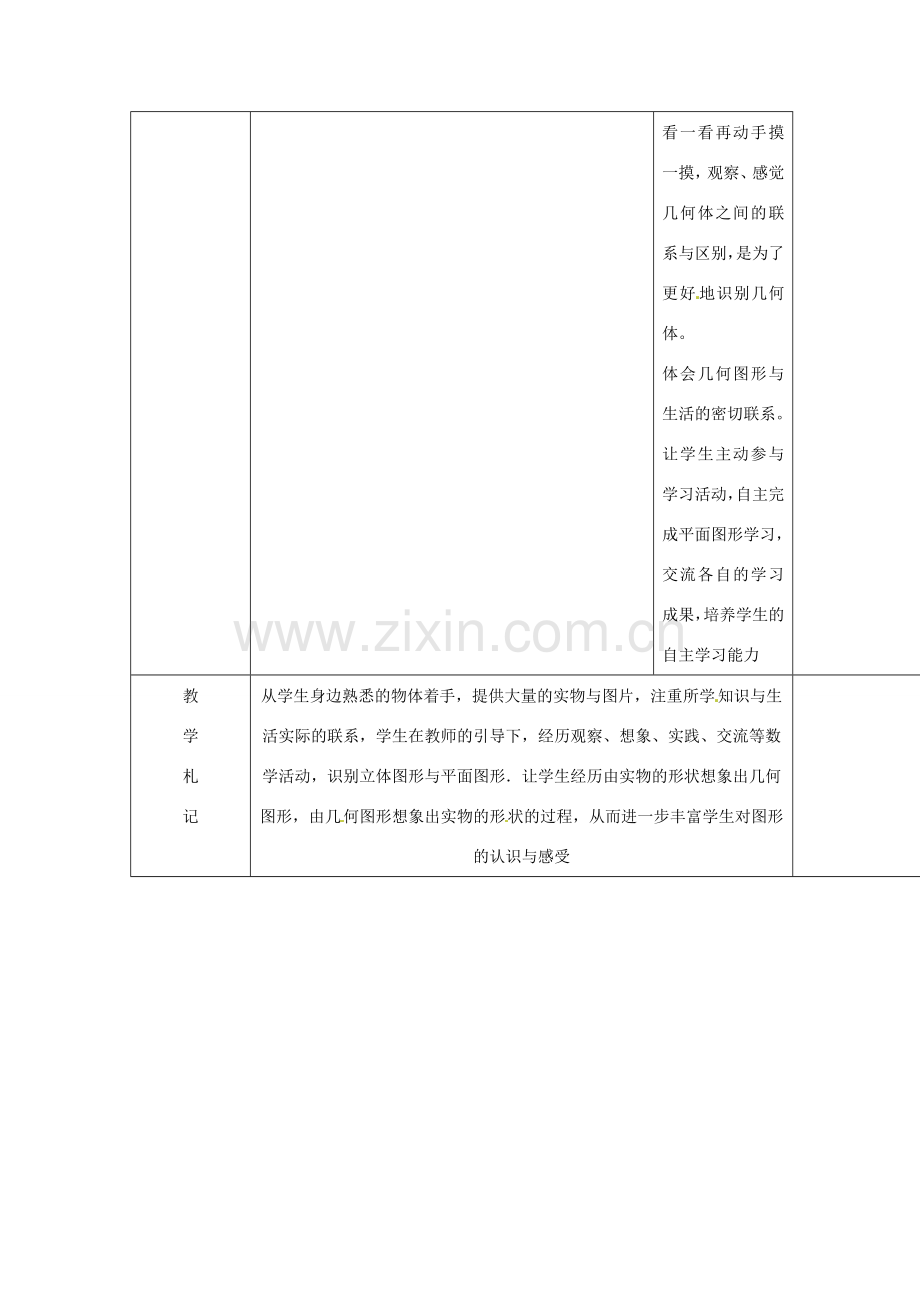 七年级数学上册《4.1.1 立体图形与平面图形》教案1 （新版）新人教版-（新版）新人教版初中七年级上册数学教案.doc_第3页