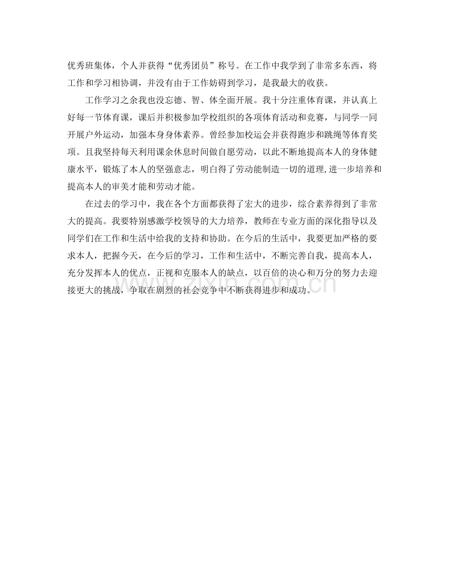 高中生自我参考总结经典范文.docx_第2页