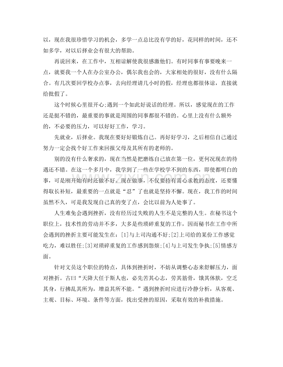 毕业生实习自我鉴定总结.docx_第2页