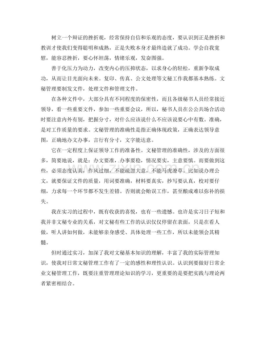 毕业生实习自我鉴定总结.docx_第3页