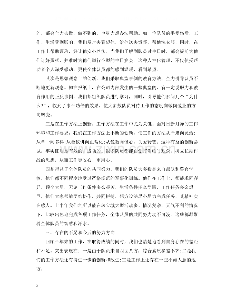 商场消防保安终工作总结.docx_第2页