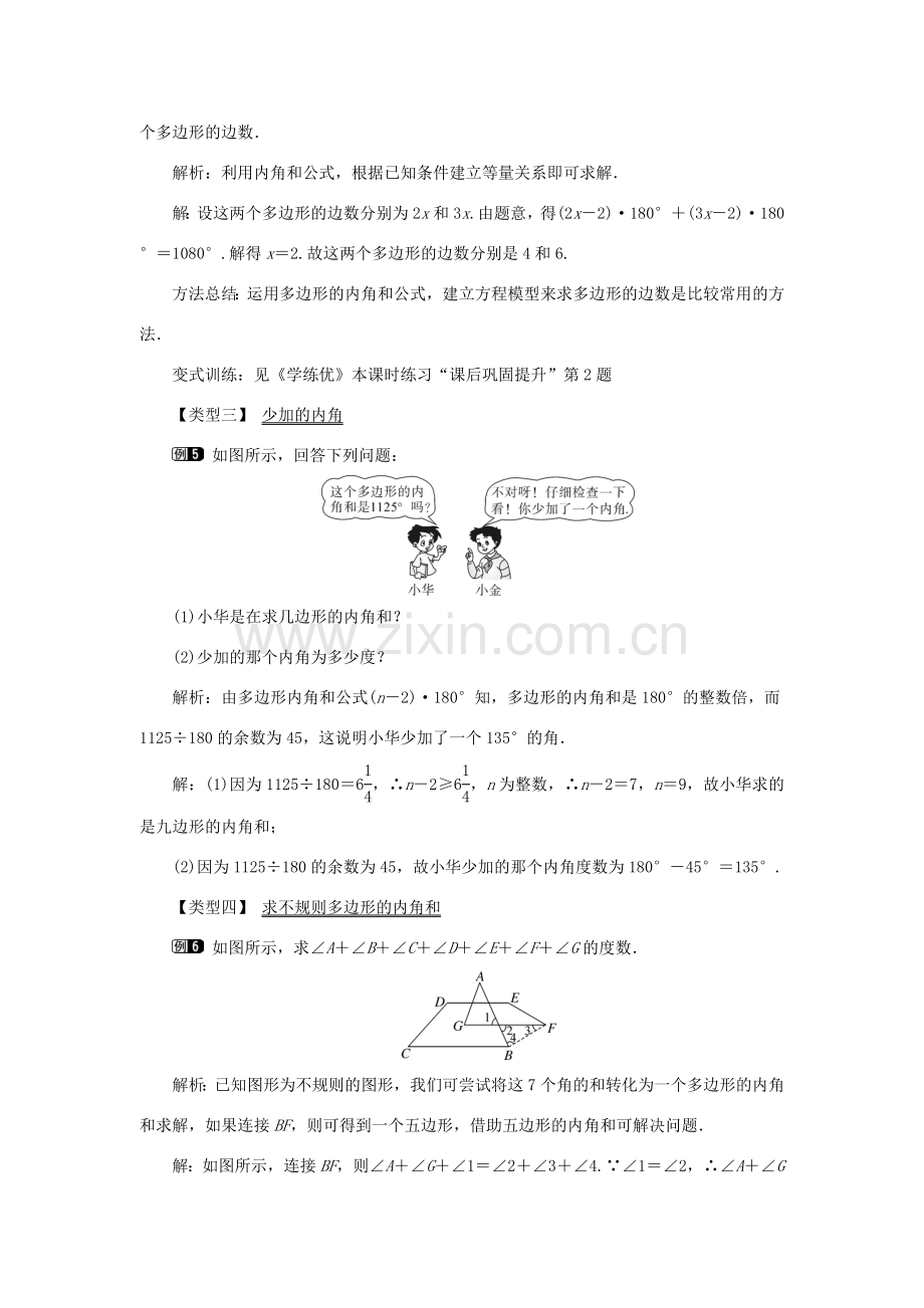 春八年级数学下册 2.1 第1课时 多边形的内角教案 （新版）湘教版-（新版）湘教版初中八年级下册数学教案.doc_第3页