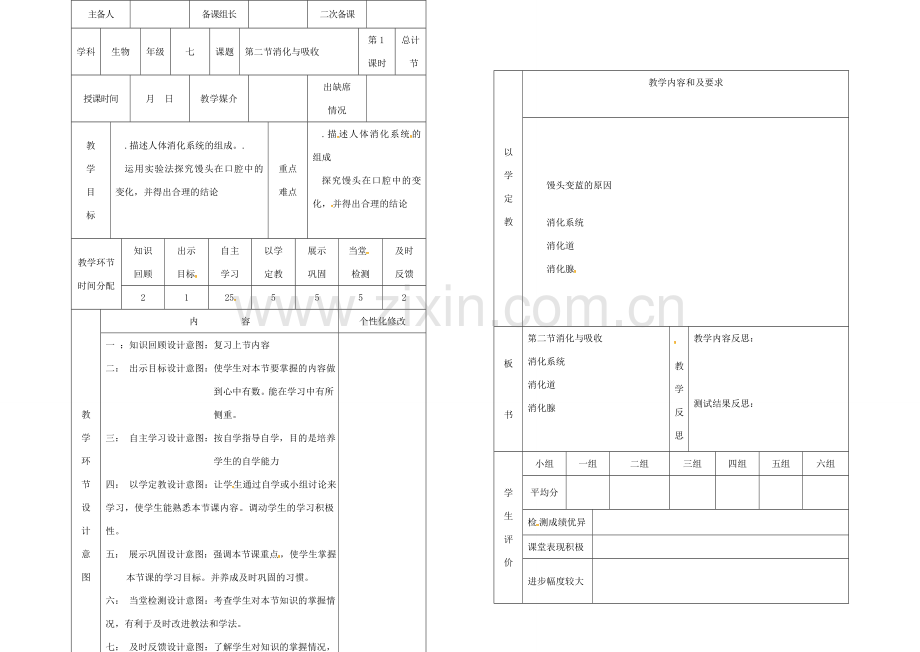 吉林省桦甸市七年级生物下册 第二章 第二节 消化与吸收（第1课时）教案 （新版）新人教版-（新版）新人教版初中七年级下册生物教案.doc_第1页