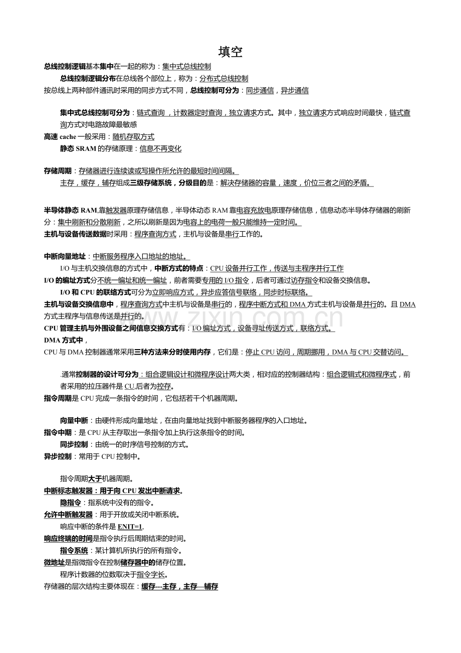 计算机组成原理复习资料.doc_第3页