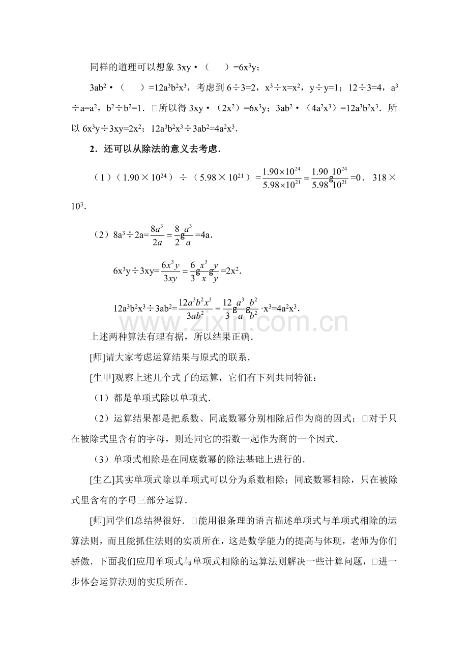 八年级数学第49课时 整式的除法（一） 教案人教版.doc_第3页