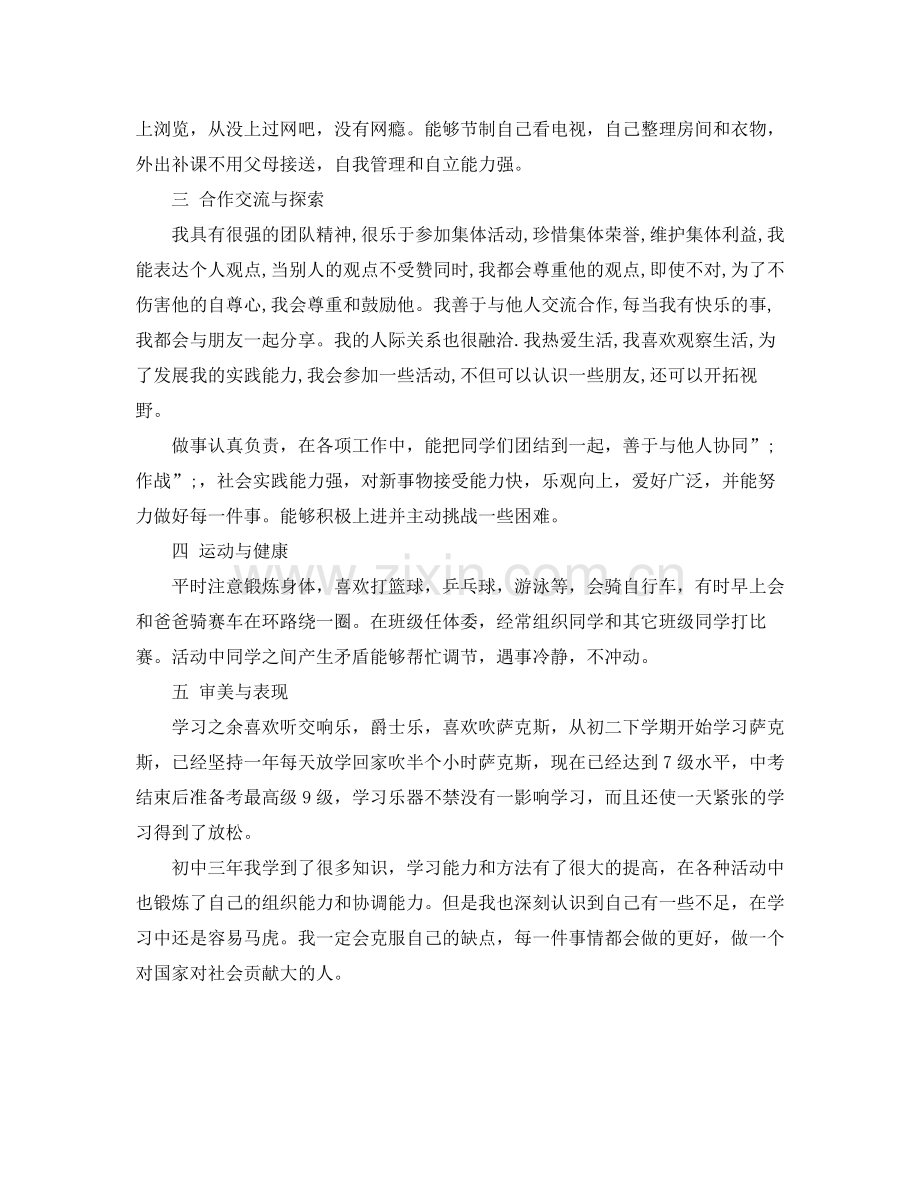 和谐自然与审美表现自我评价.docx_第2页