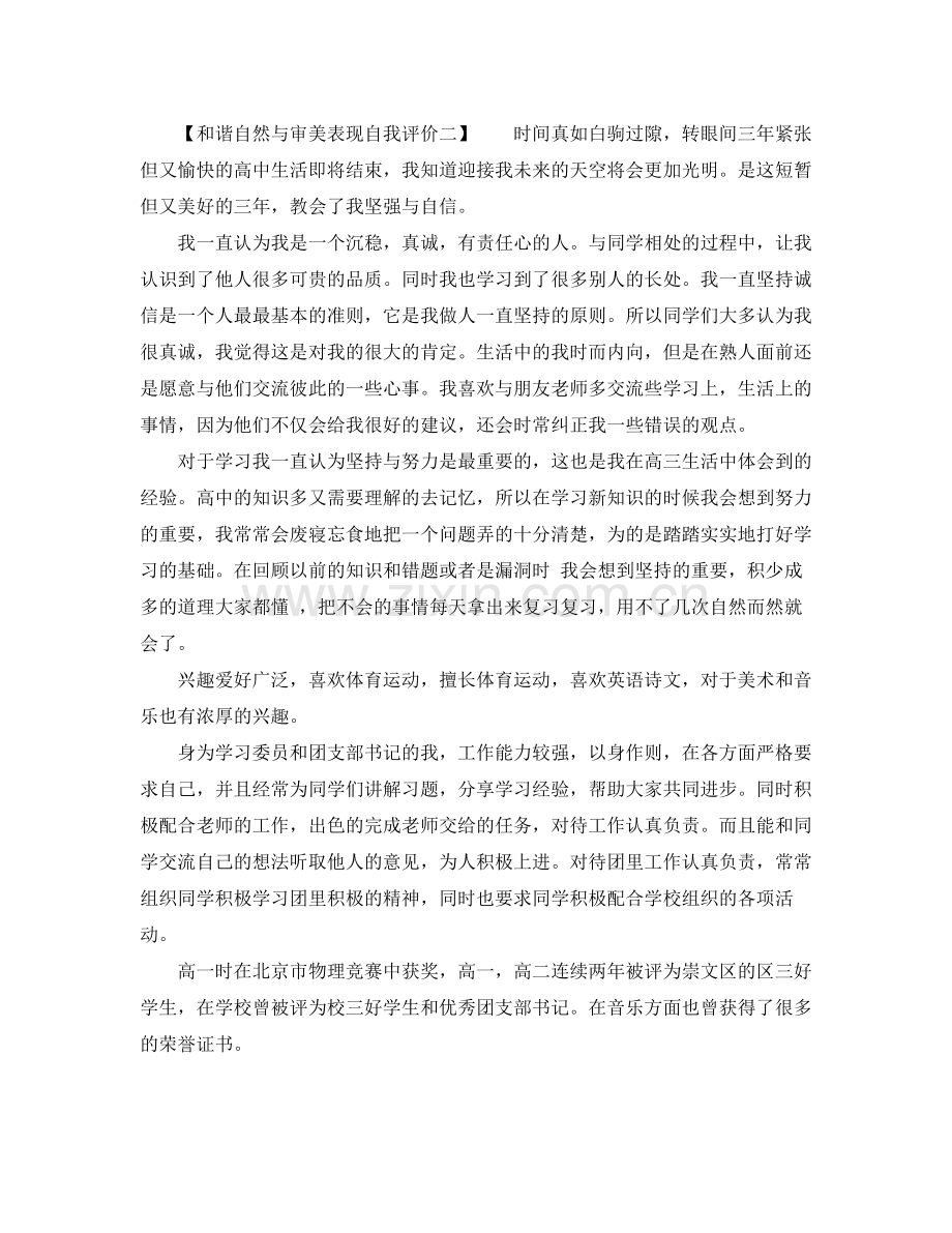 和谐自然与审美表现自我评价.docx_第3页