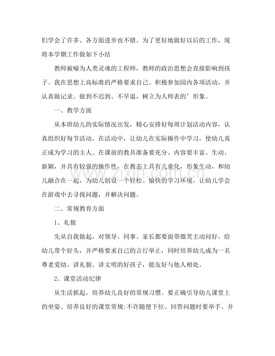 幼儿园教师个人年终工作总结2 .docx_第3页