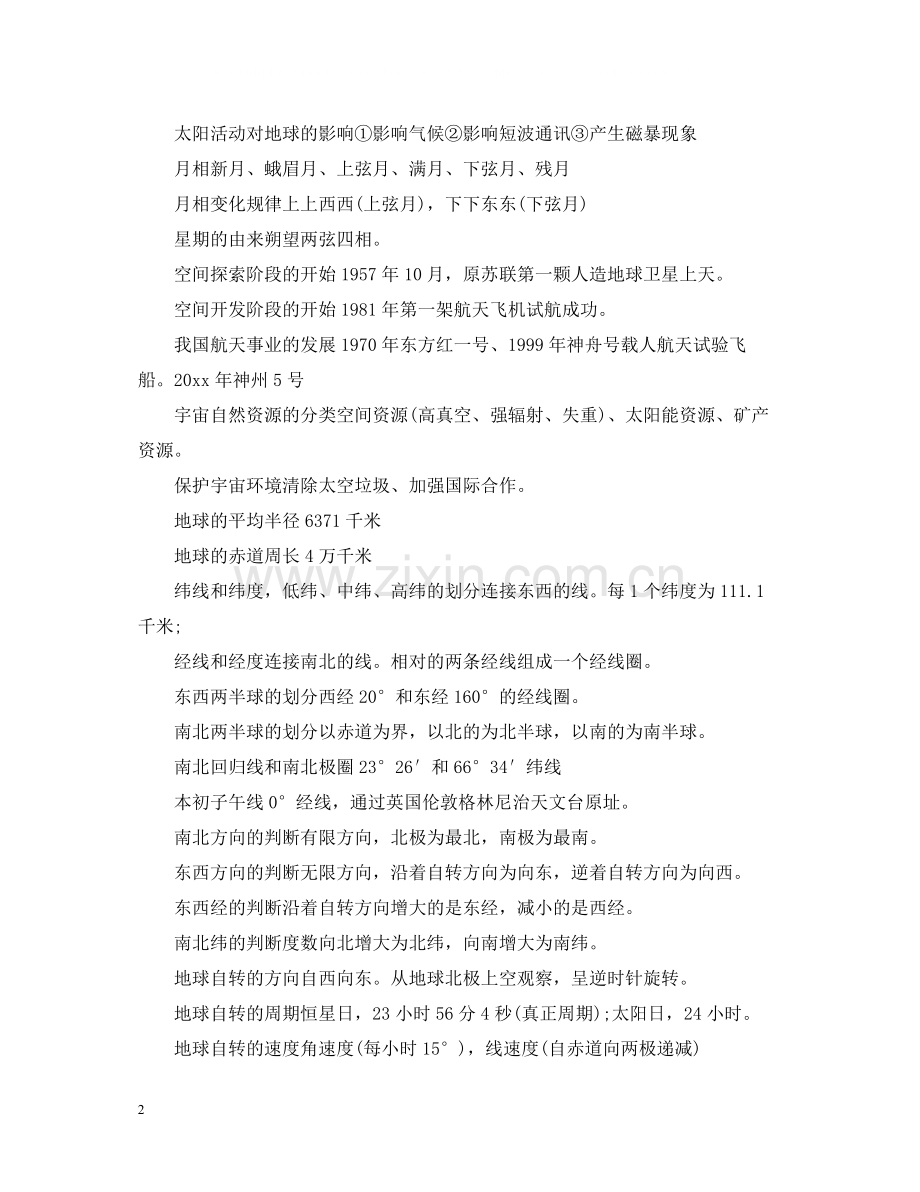 高中地理知识点总结与归纳.docx_第2页