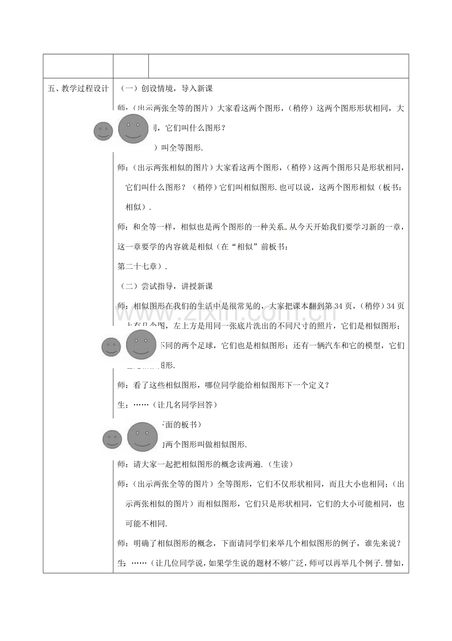 陕西省安康市石泉县池河镇九年级数学下册 27.1 图形的相似教案3 （新版）新人教版-（新版）新人教版初中九年级下册数学教案.doc_第2页