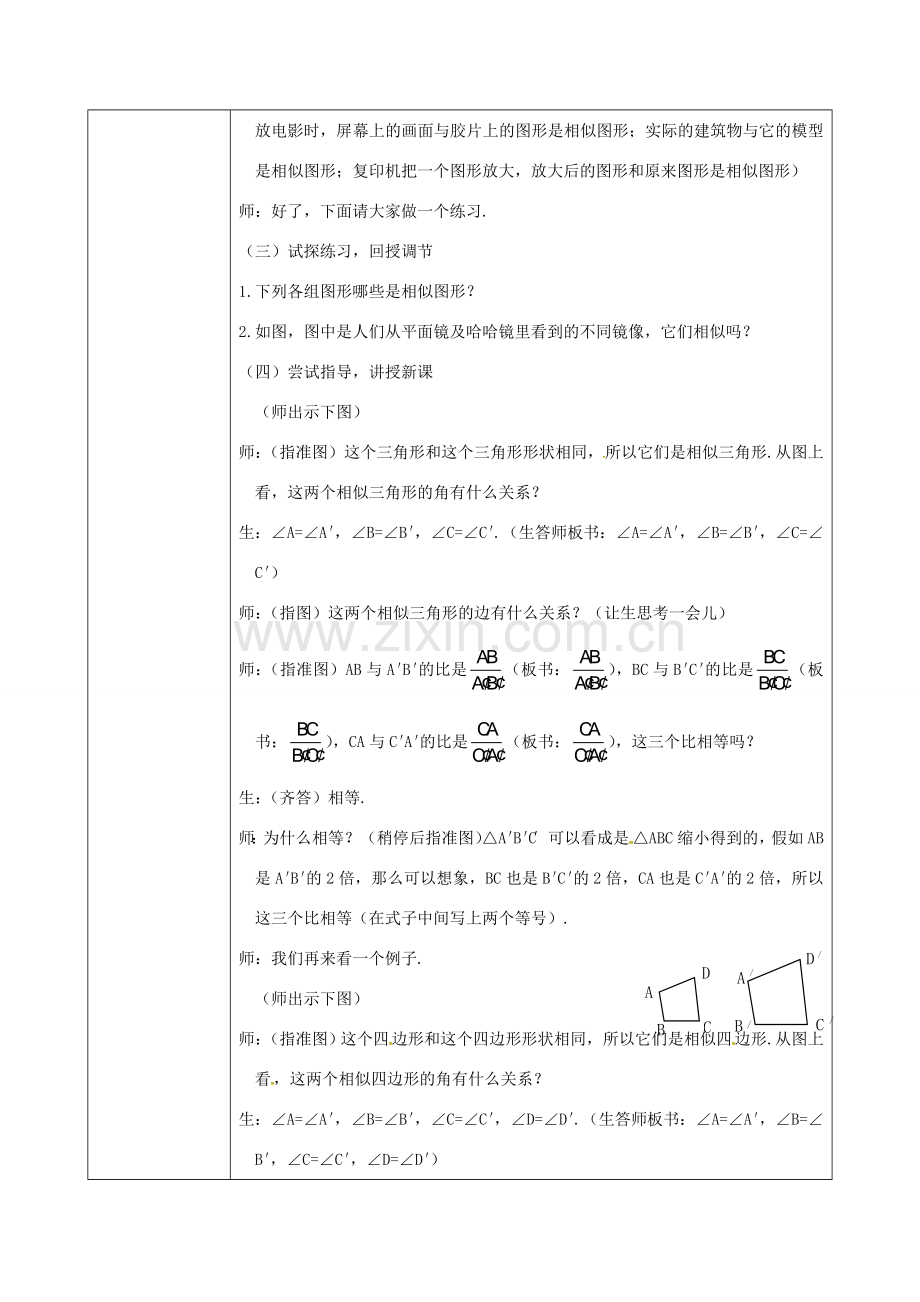 陕西省安康市石泉县池河镇九年级数学下册 27.1 图形的相似教案3 （新版）新人教版-（新版）新人教版初中九年级下册数学教案.doc_第3页