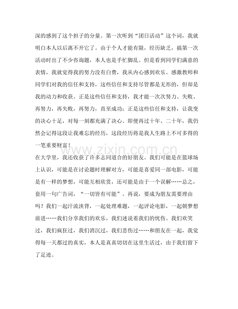 大学生生活学习参考总结（通用）.docx_第2页