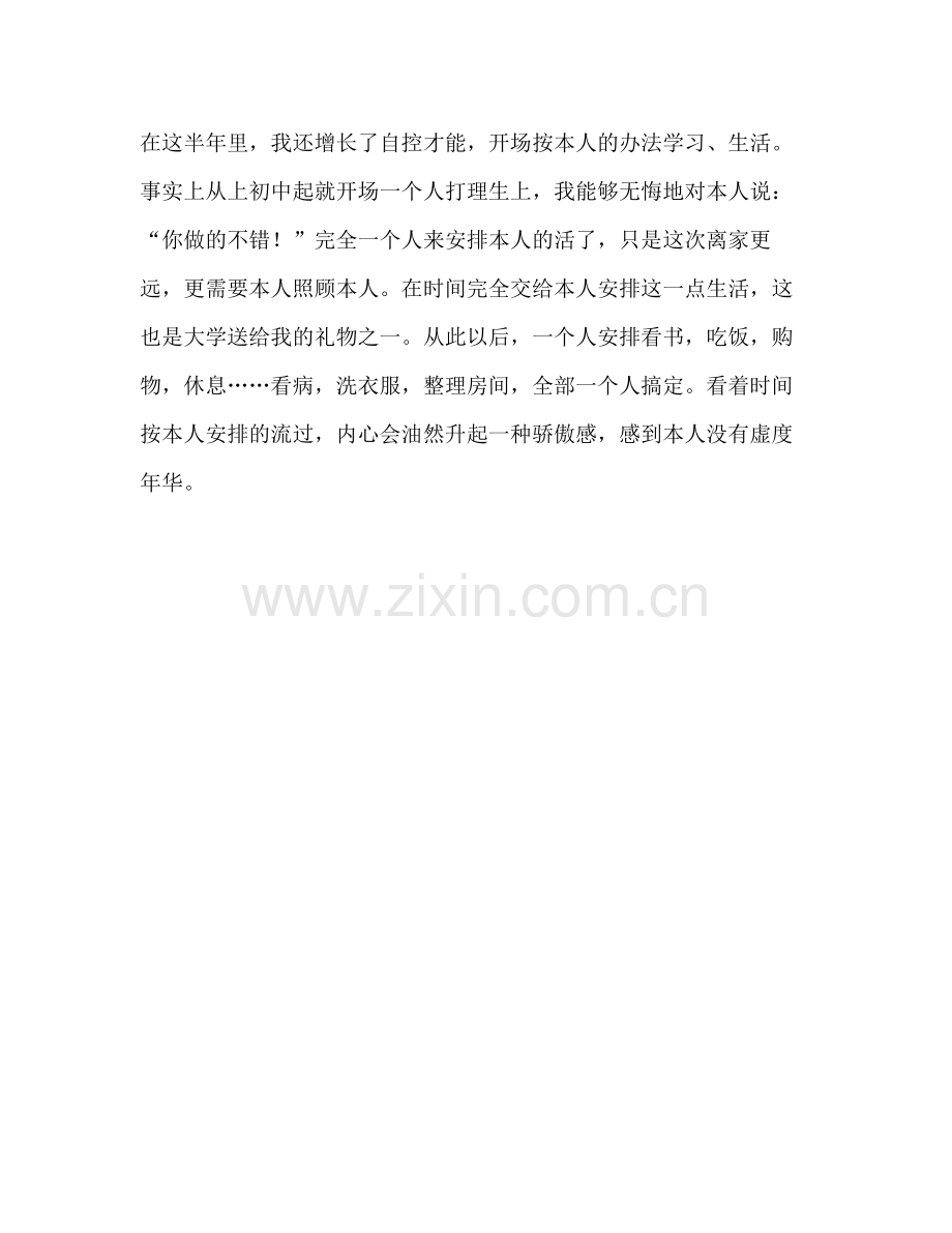 大学生生活学习参考总结（通用）.docx_第3页