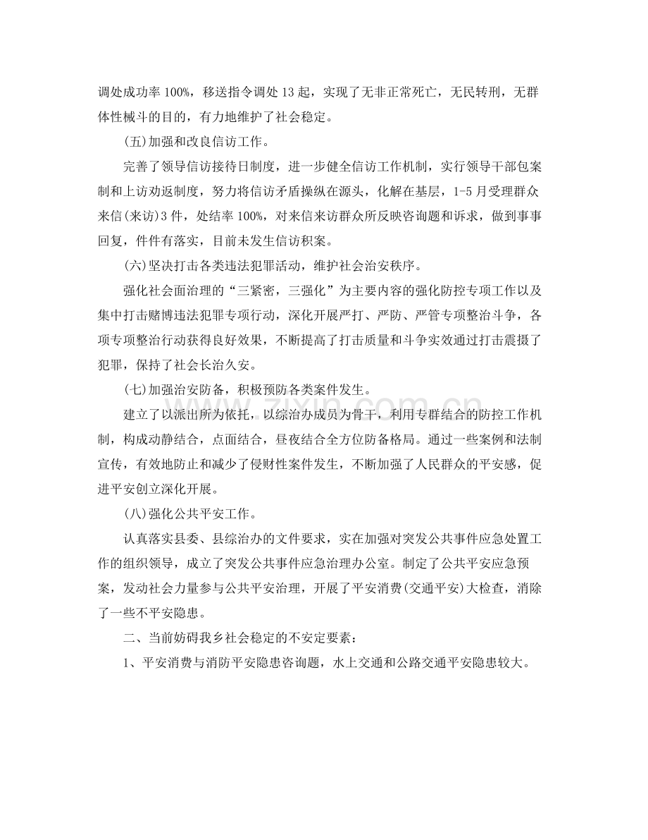 社会综合治理个人工作参考总结（通用）.docx_第2页