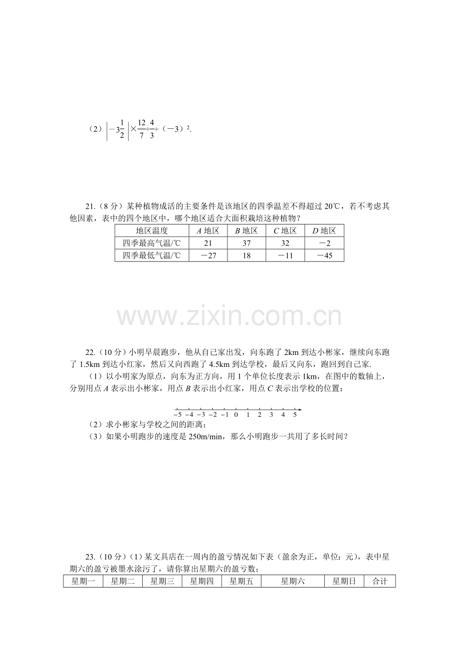 2018年秋人教版七年级数学上册第一章检测卷含答案.doc_第3页