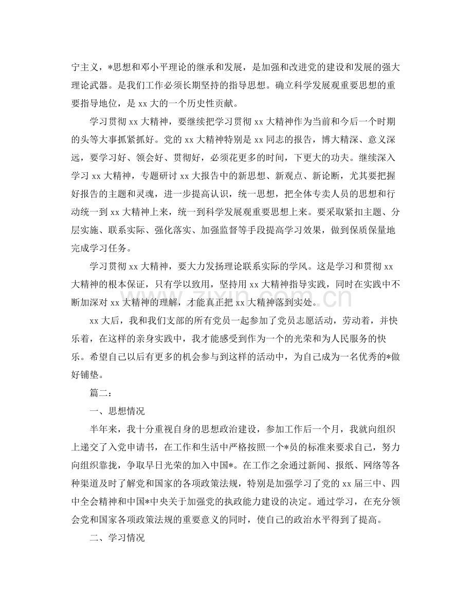 研究生党员个人学习总结范文 .docx_第2页