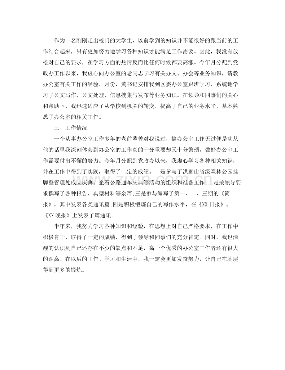 研究生党员个人学习总结范文 .docx_第3页